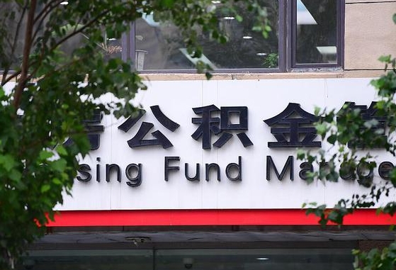 公积金提取缴存地不显示_九江公积金代办在职离职封存服务